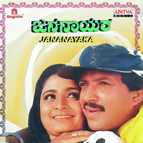 Jananayaka