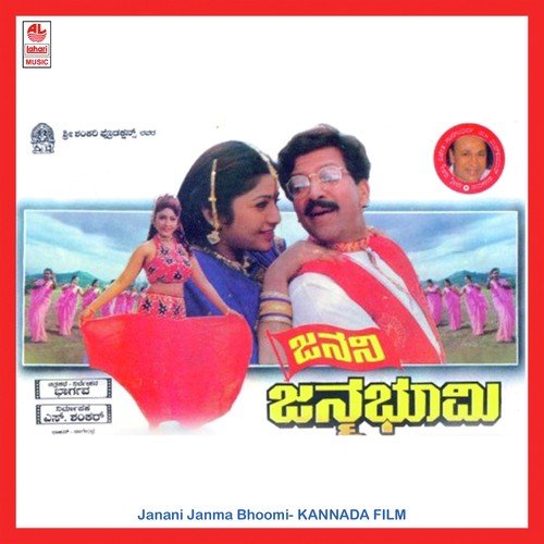 Janani Janma Bhoomi