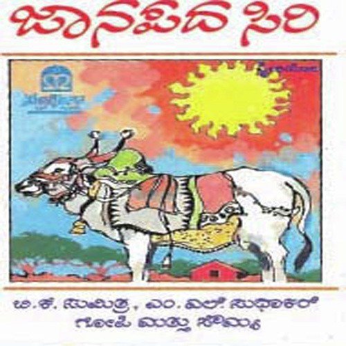 Janapada Siri