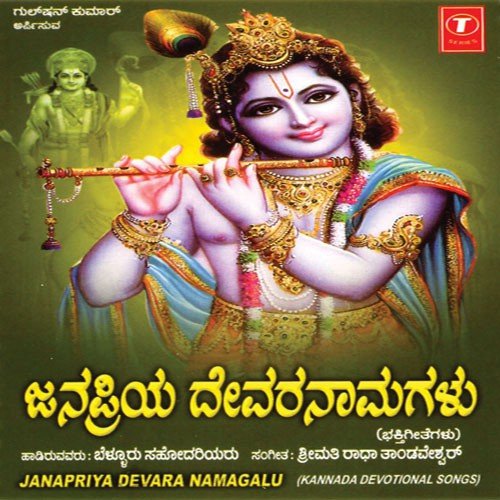 Eke Brundavanadi
