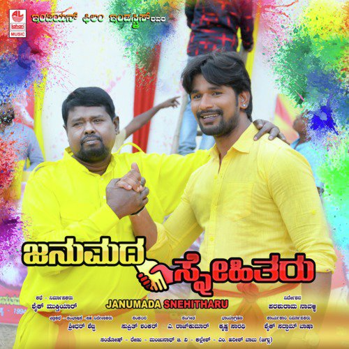 Janumada Snehitharu