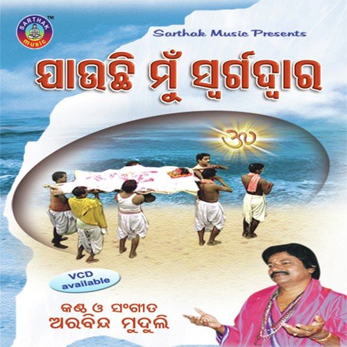 Jauchi Mu Swargadwar