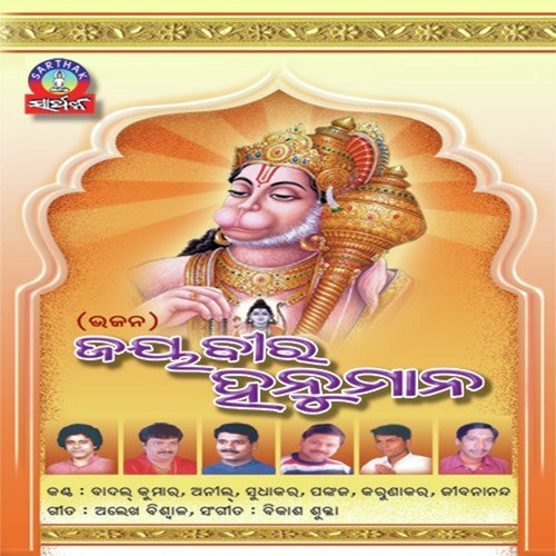 Jay Bira Hanumana