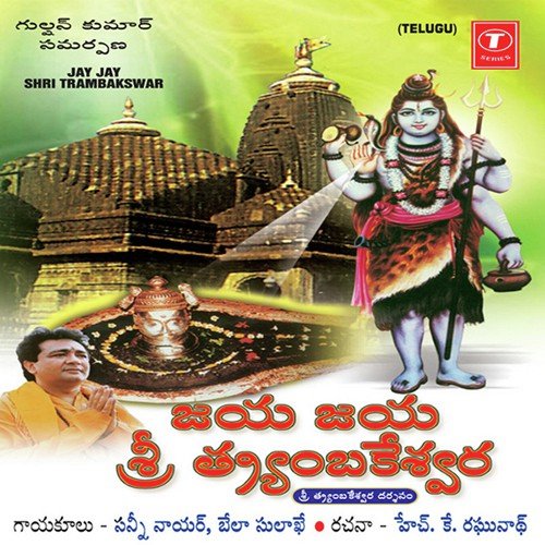 Jay Jay Shri Trambakswar