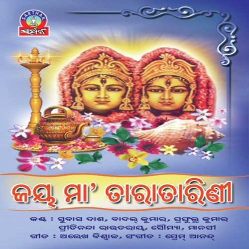 Jay Ma Taratarini