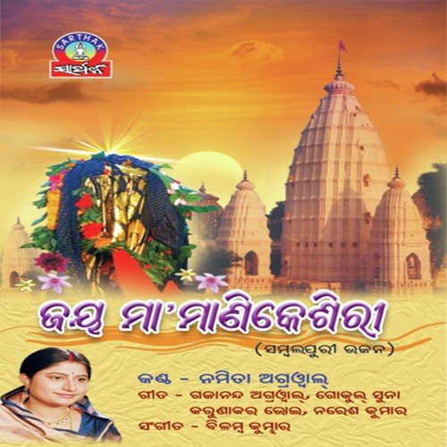 Jay Maa Manikeswari
