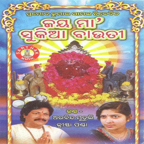 Jay Maa Sukia Bauti