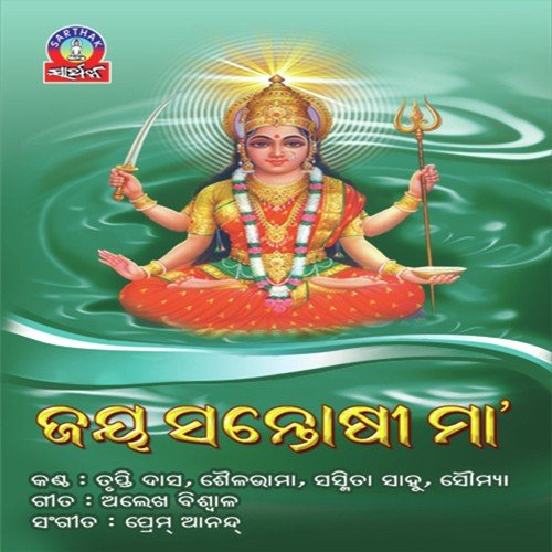 Jay Santoshi Maa