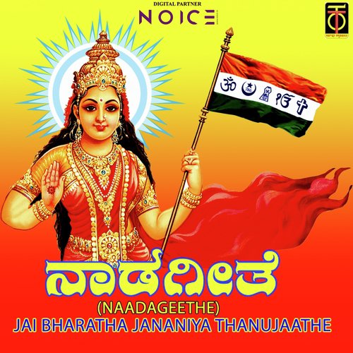 Jaya Bharata Jananiya Tanujate