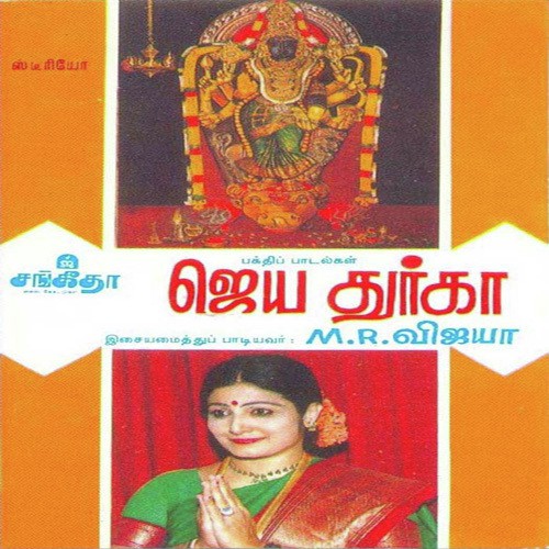 Mangala Rupini