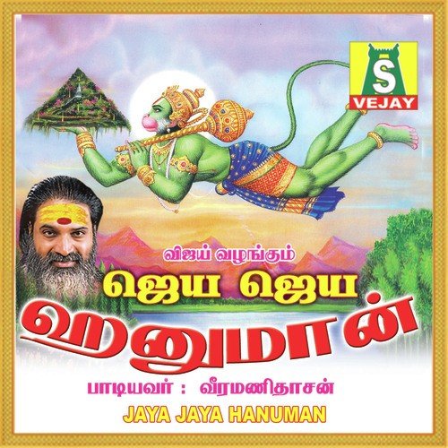 Varuvayee