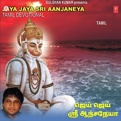Jaya Jaya Sri Aanjaneya