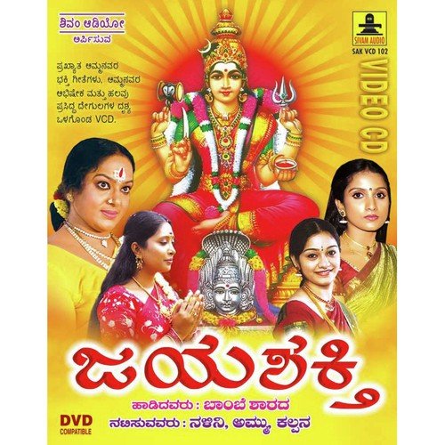 Jayasakthi (Kannada)