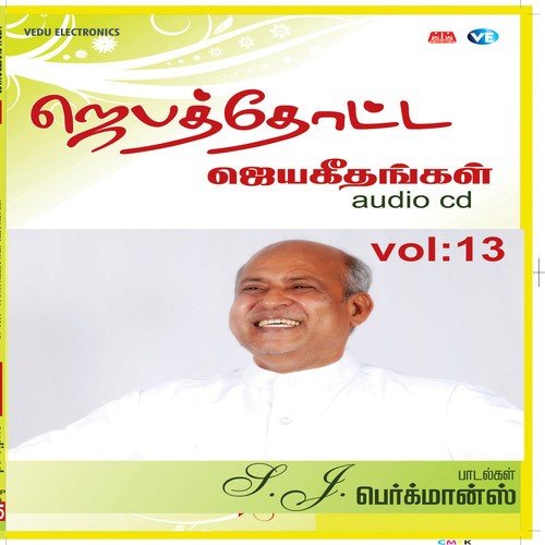 Jebathotta Jeyageethangal - Vol. 13