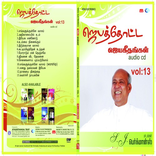 Jebathotta Jeyageethangal - Vol. 13