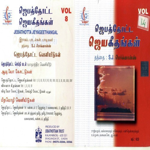 Jebathotta Jeyageethangal - Vol. 14