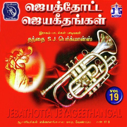 Jebathotta Jeyageethangal Vol 19