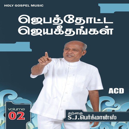Jebathotta Jeyageethangal - Vol. 2