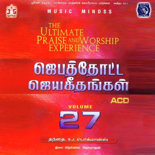 Jebathotta Jeyageethangal Vol 27