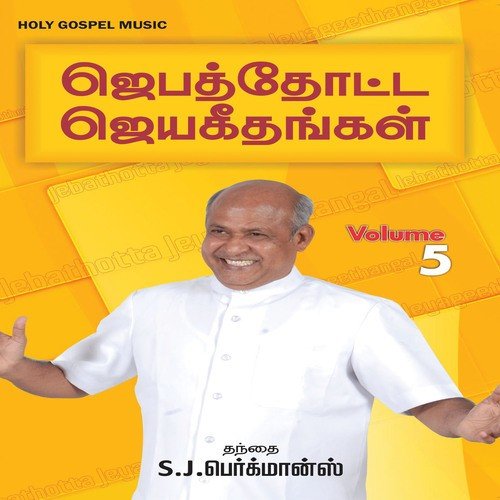 Jebathotta Jeyageethangal - Vol. 5