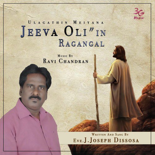 Jeeva Oliin Ragangal