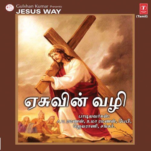 Jesus Way