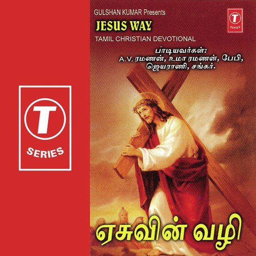 Jesus Way