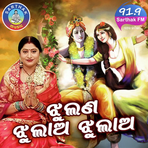 Jhulana Jhulao