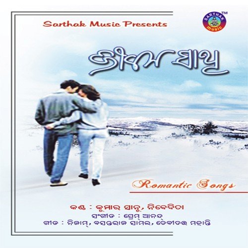 Jiban Sathi