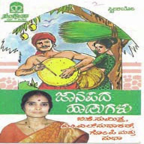 Jogiya Jothegathi