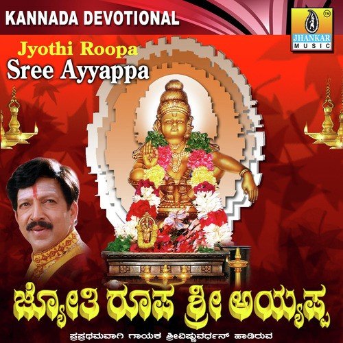 Jyothi Roopa Sri Ayyappa