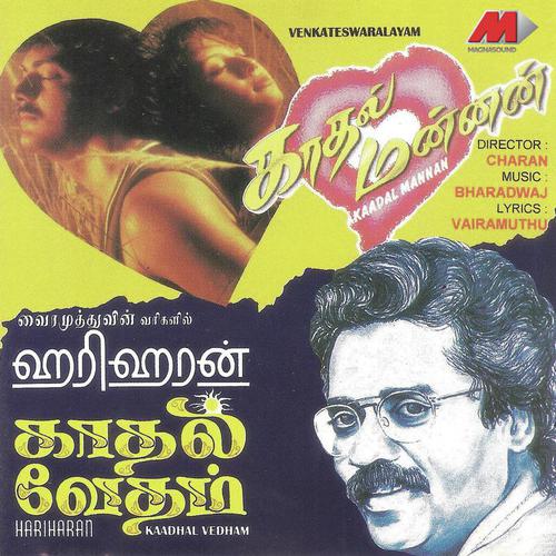 Kaadal Mannan  Kaadhal Vedham