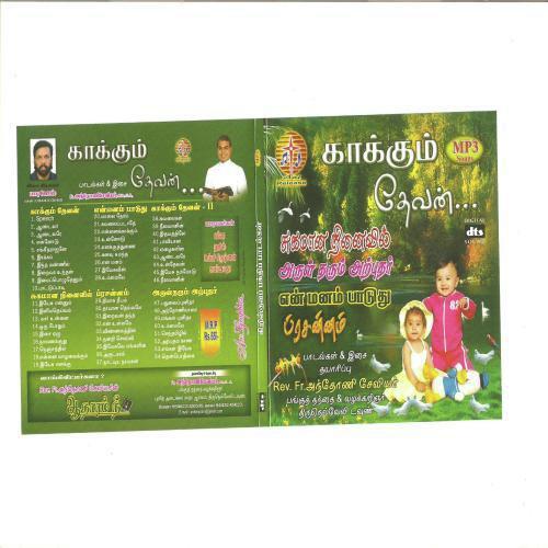 Kaakum Devan
