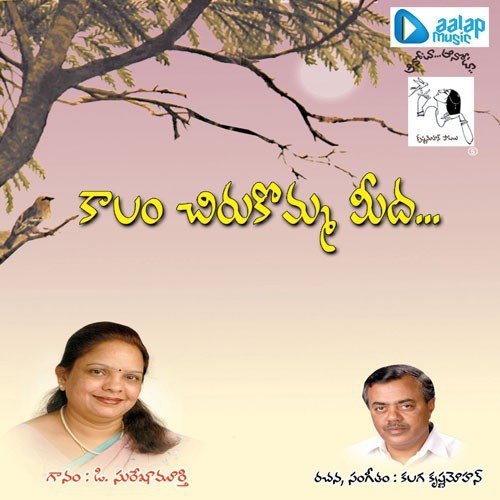 Kaalam Chiru Komma Meeda