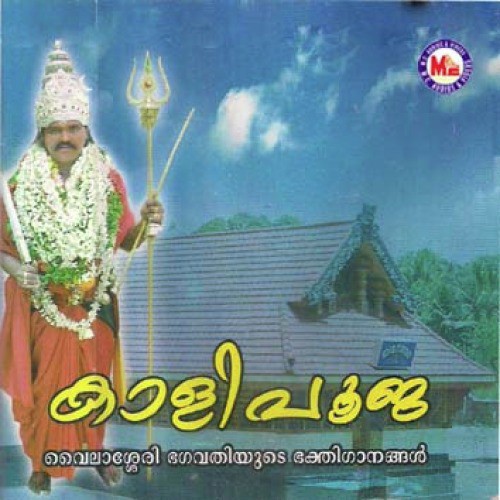 Kaali Pooja