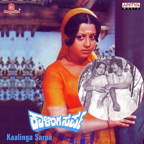 Kaalinga Sarpa