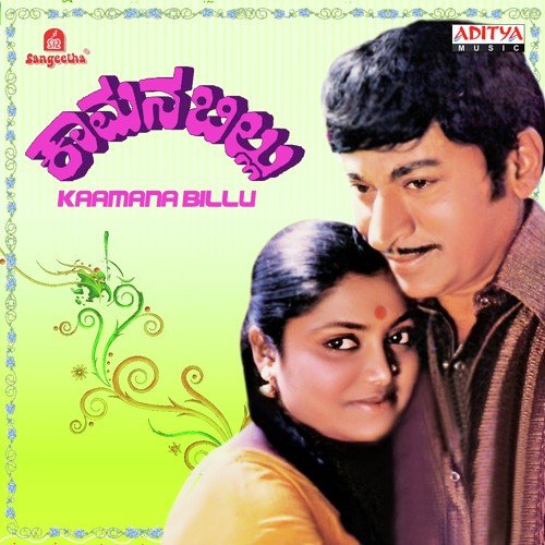 Kaamana Billu