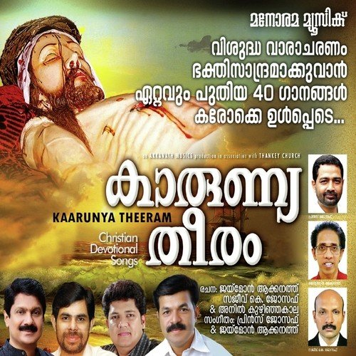 Kaarunya Theeram