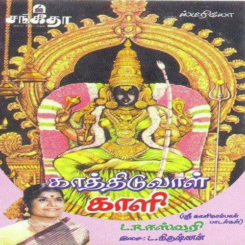 Kaathiduvale Kaali