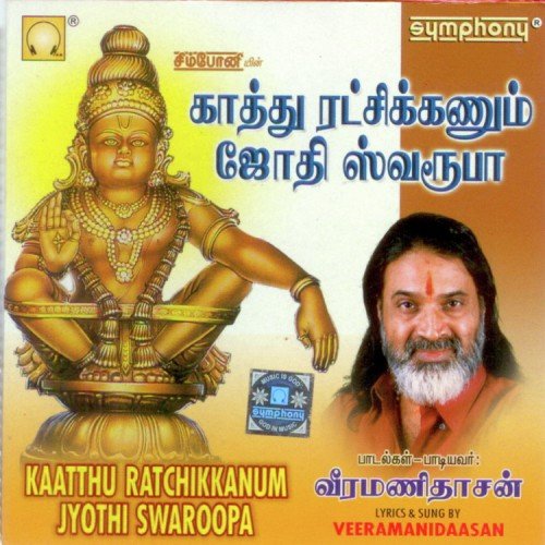 Om Gurunaatha