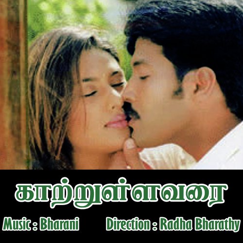 Kaatrullavarai
