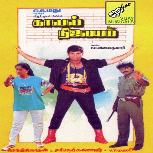 Kaaval Nilayam