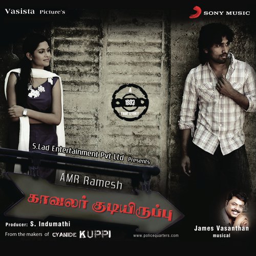 Kaavalar Kudiyiruppu
