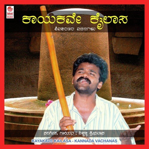 Kaayakave Kailasa - Shivasharanara Vachanagalu