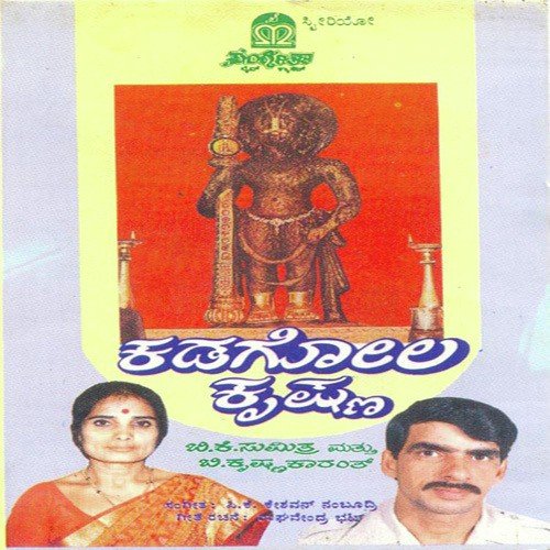 Kadagola Krishna