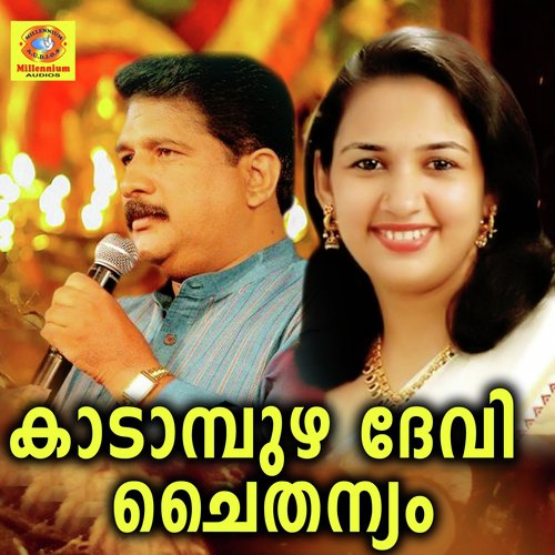 Kadambuzha Devichaithanyam