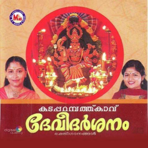Kadapparambath Kavu Devee Darsanam