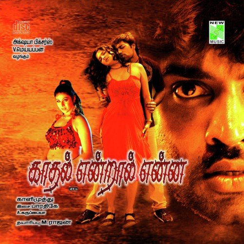 Kadhal Entral Enna
