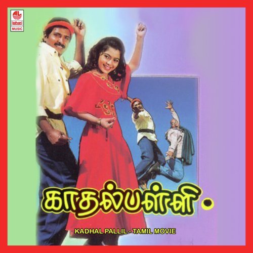 Kadhal Palli