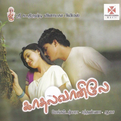 Kadhal Vanillae
